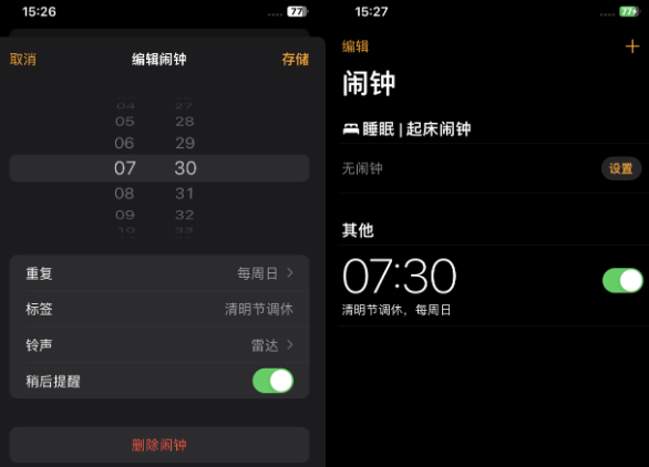 思明苹果客服维修咨询分享调休时iPhone闹钟不响怎么办 