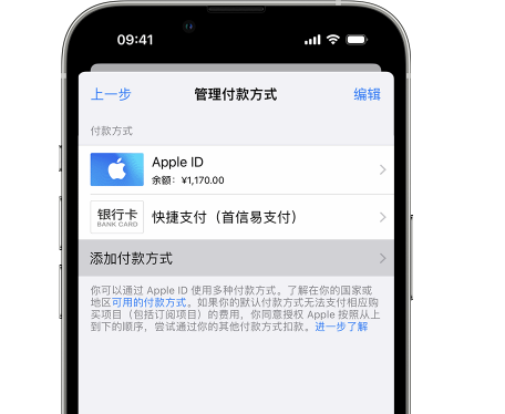 思明苹果维修服务中心如何通过家人共享更改iPhone付款方式 