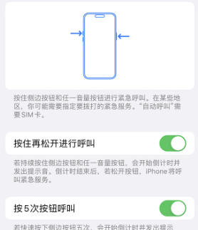 思明苹果14维修站分享iPhone14如何使用SOS紧急联络 