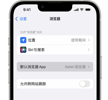 思明苹果手机维修店分享如何在iPhone上设置默认浏览器 