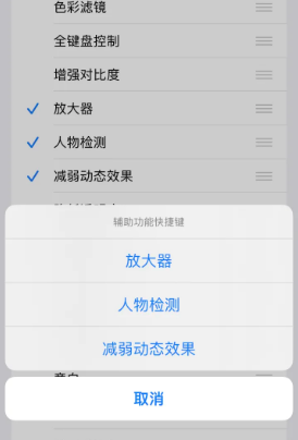 思明苹果14服务店分享iPhone14辅助功能快捷键设置方法