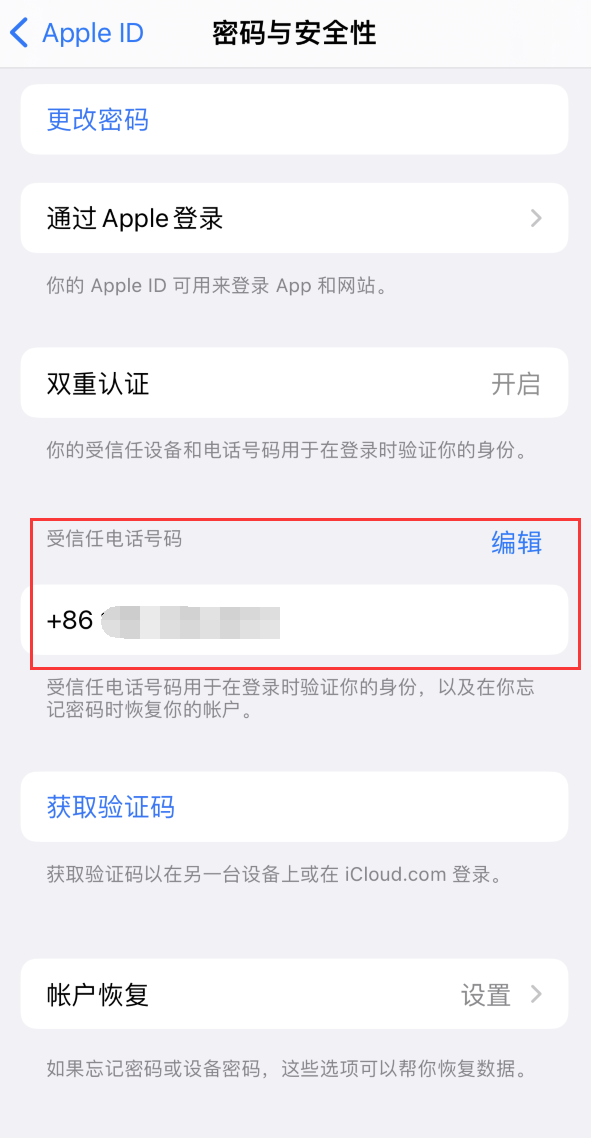 思明iPhone维修服务如何设置提示手机号码并未与此手机关联 